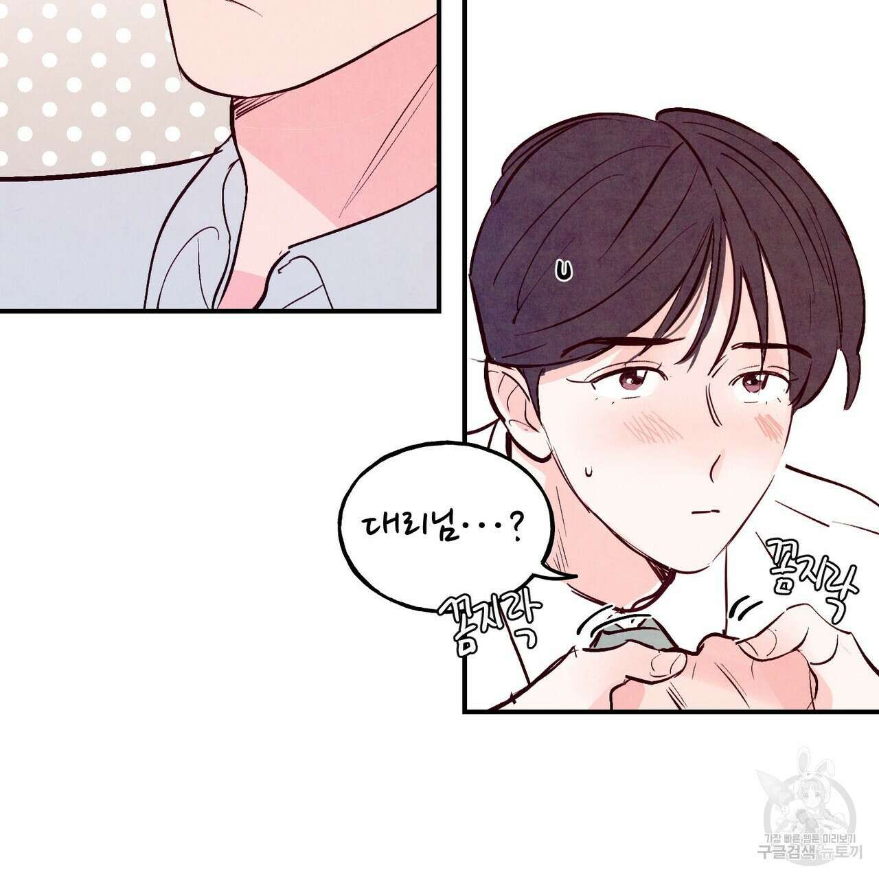 펀치 드렁크 러브 29화 111