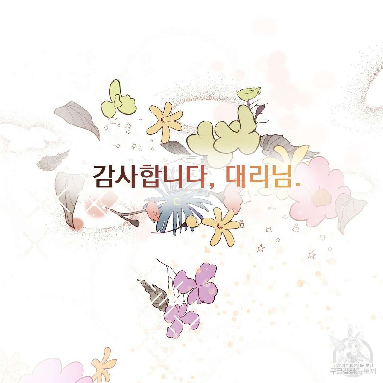 펀치 드렁크 러브 29화 116