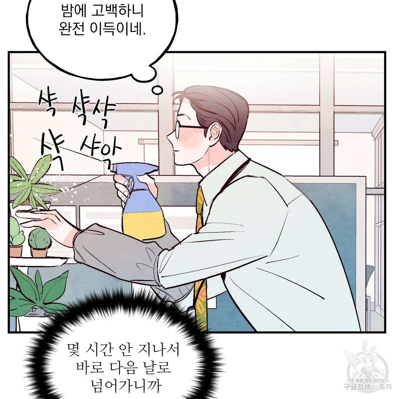 펀치 드렁크 러브 29화 121