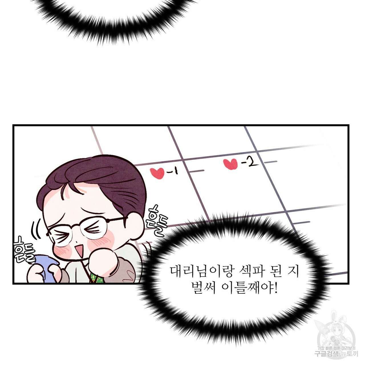 펀치 드렁크 러브 29화 122