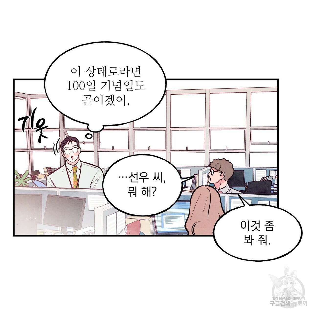 펀치 드렁크 러브 29화 123