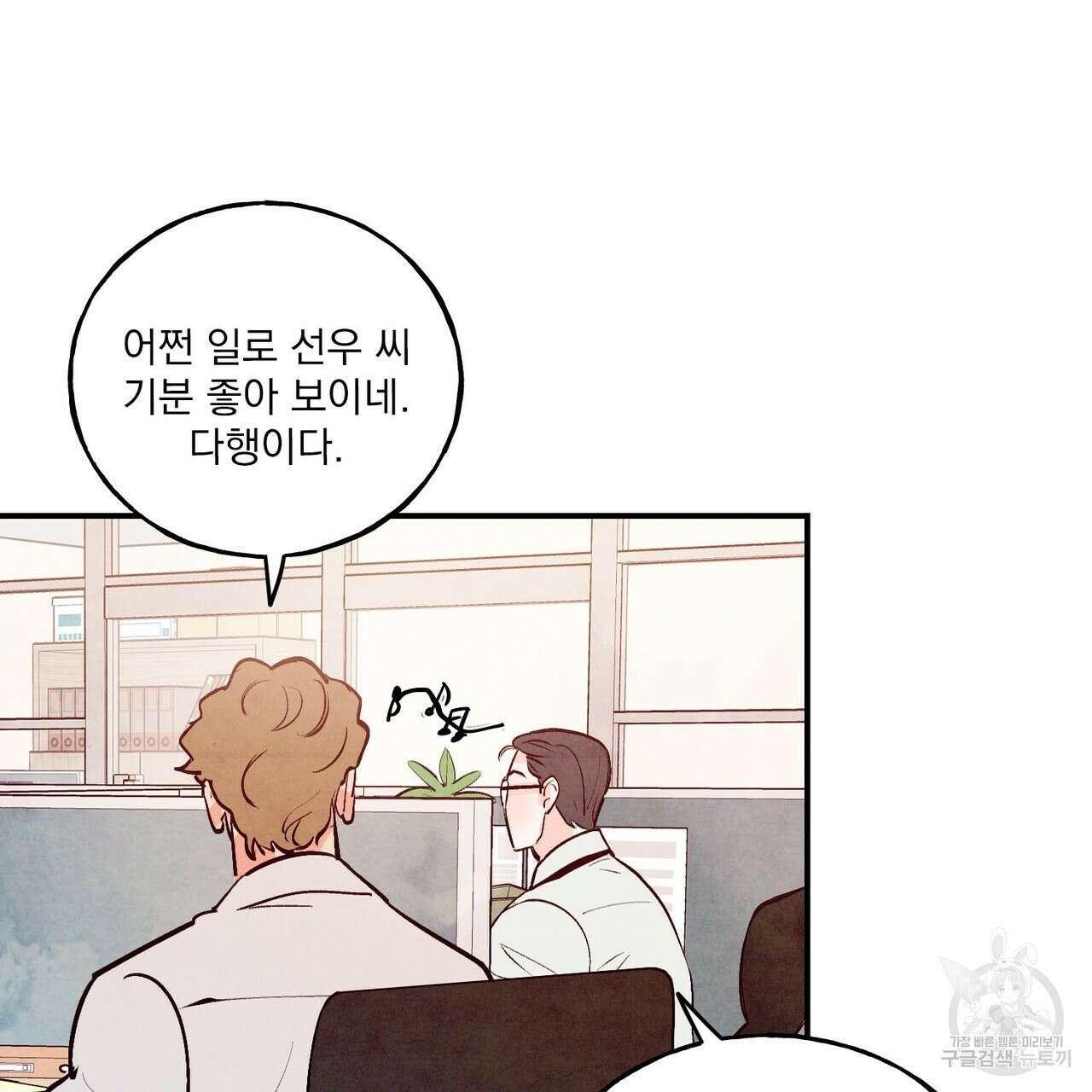 펀치 드렁크 러브 29화 125