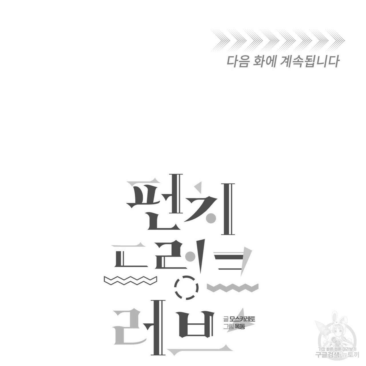 펀치 드렁크 러브 29화 136