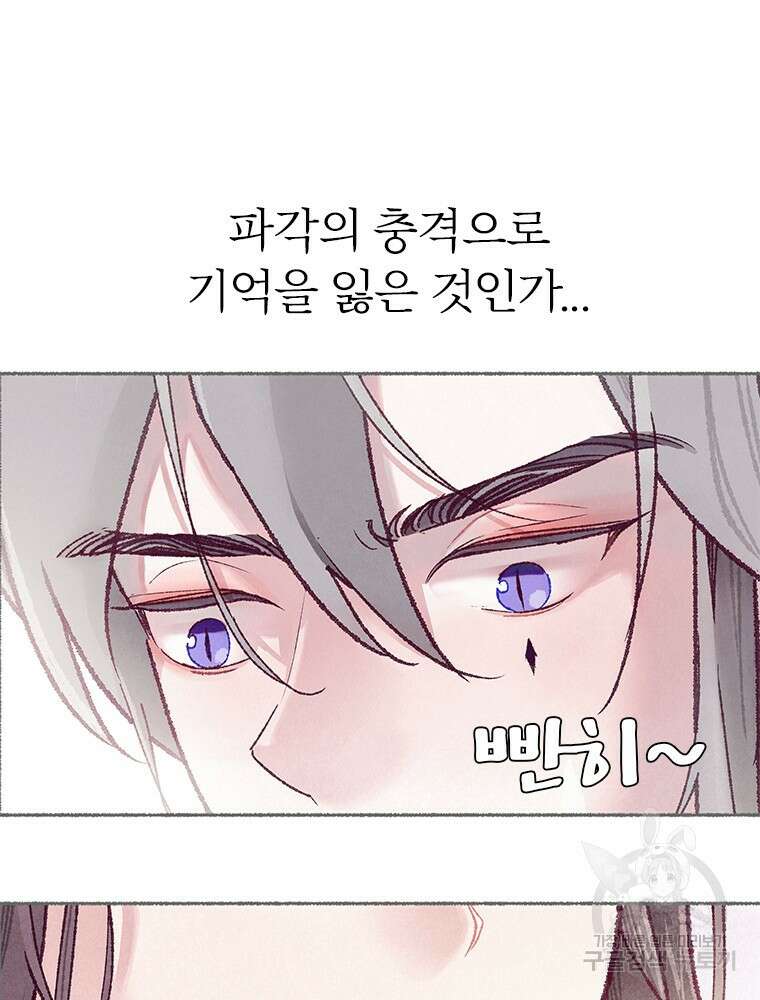 사계신담, 나의 겨울 장군님 4화 17