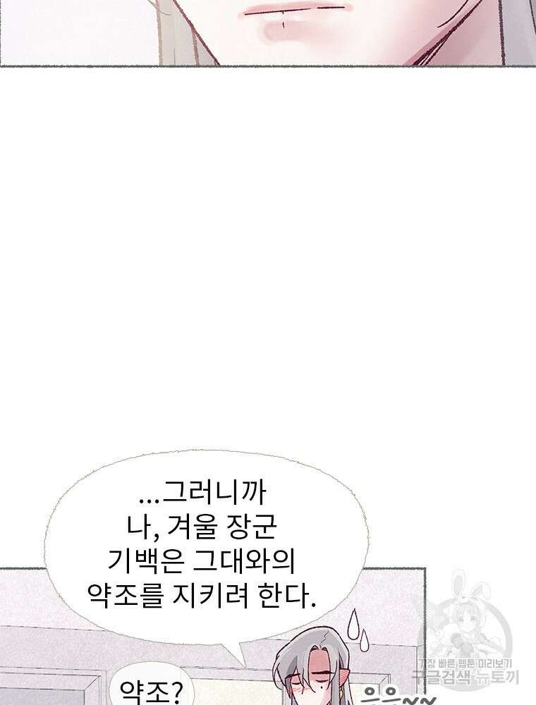 사계신담, 나의 겨울 장군님 4화 21