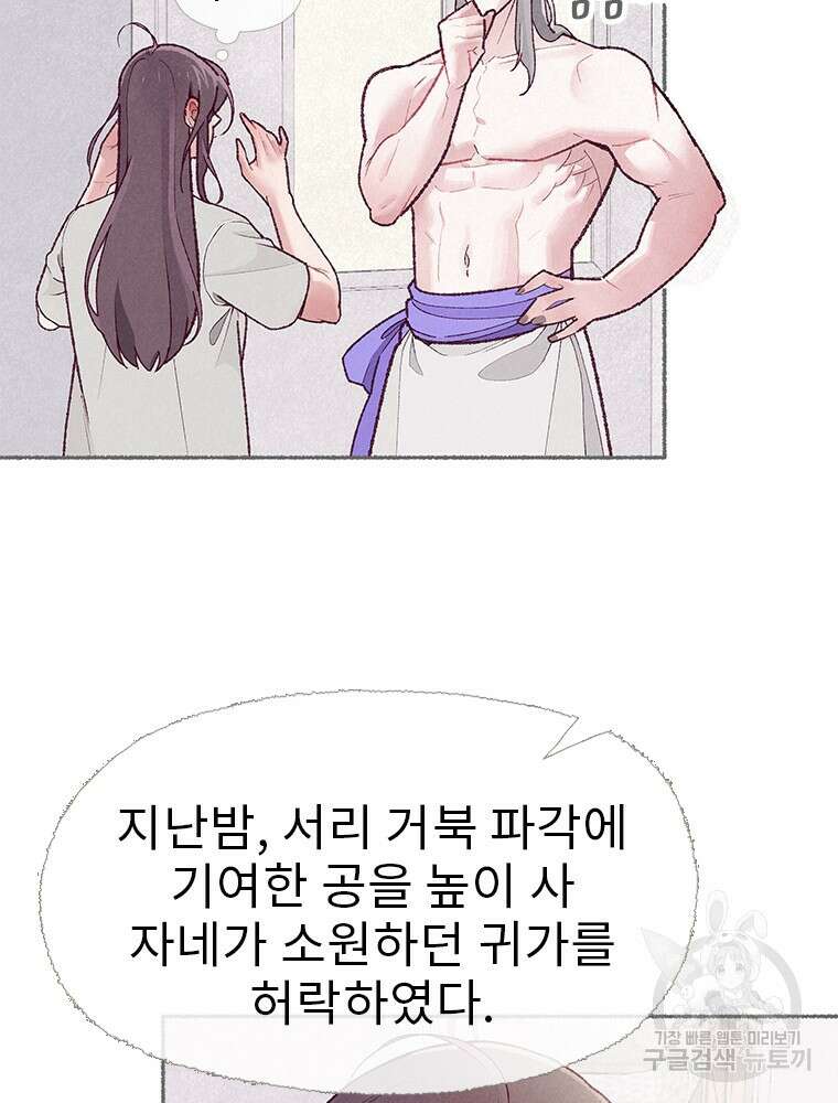사계신담, 나의 겨울 장군님 4화 22