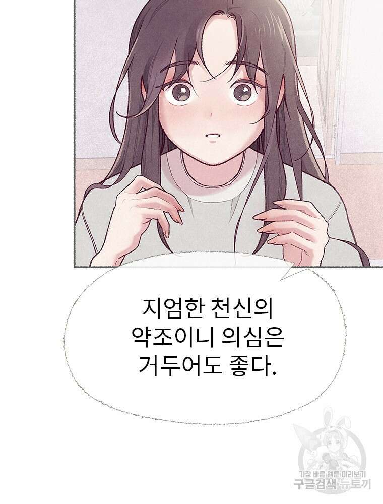 사계신담, 나의 겨울 장군님 4화 23