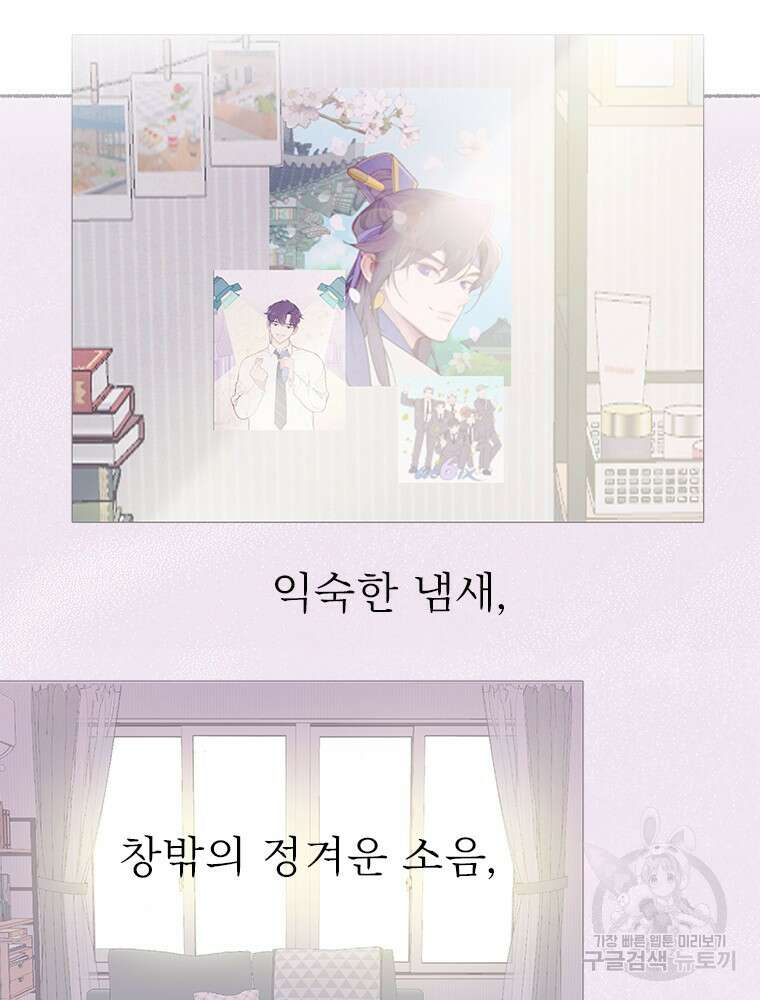 사계신담, 나의 겨울 장군님 4화 26