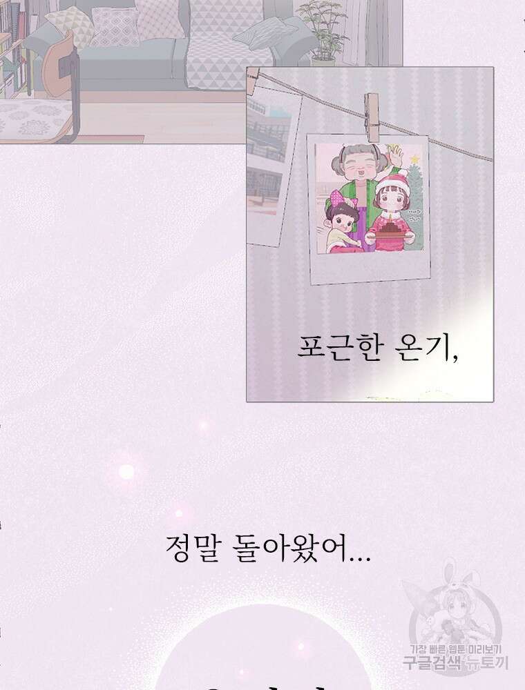 사계신담, 나의 겨울 장군님 4화 27