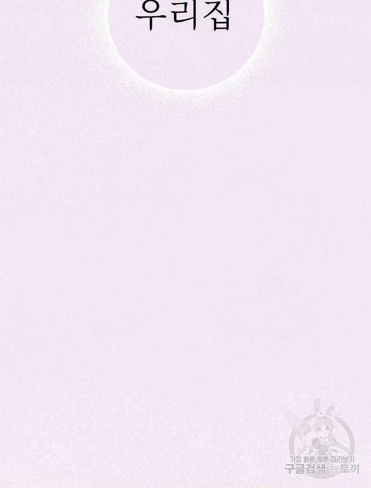 사계신담, 나의 겨울 장군님 4화 28