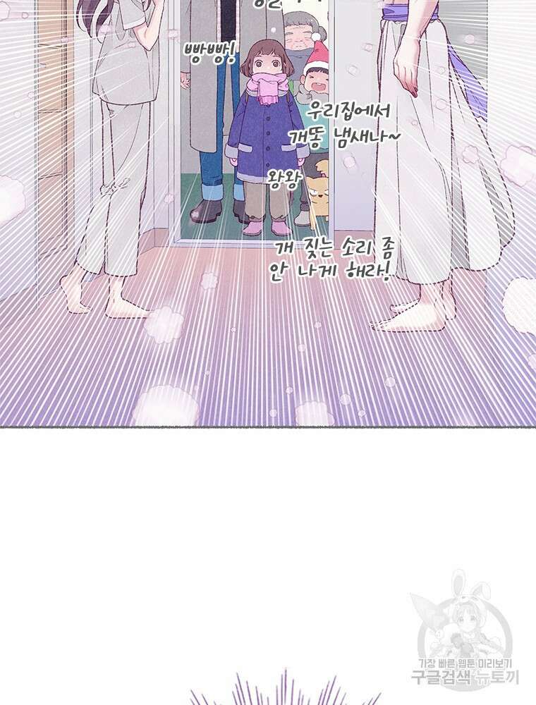 사계신담, 나의 겨울 장군님 4화 30