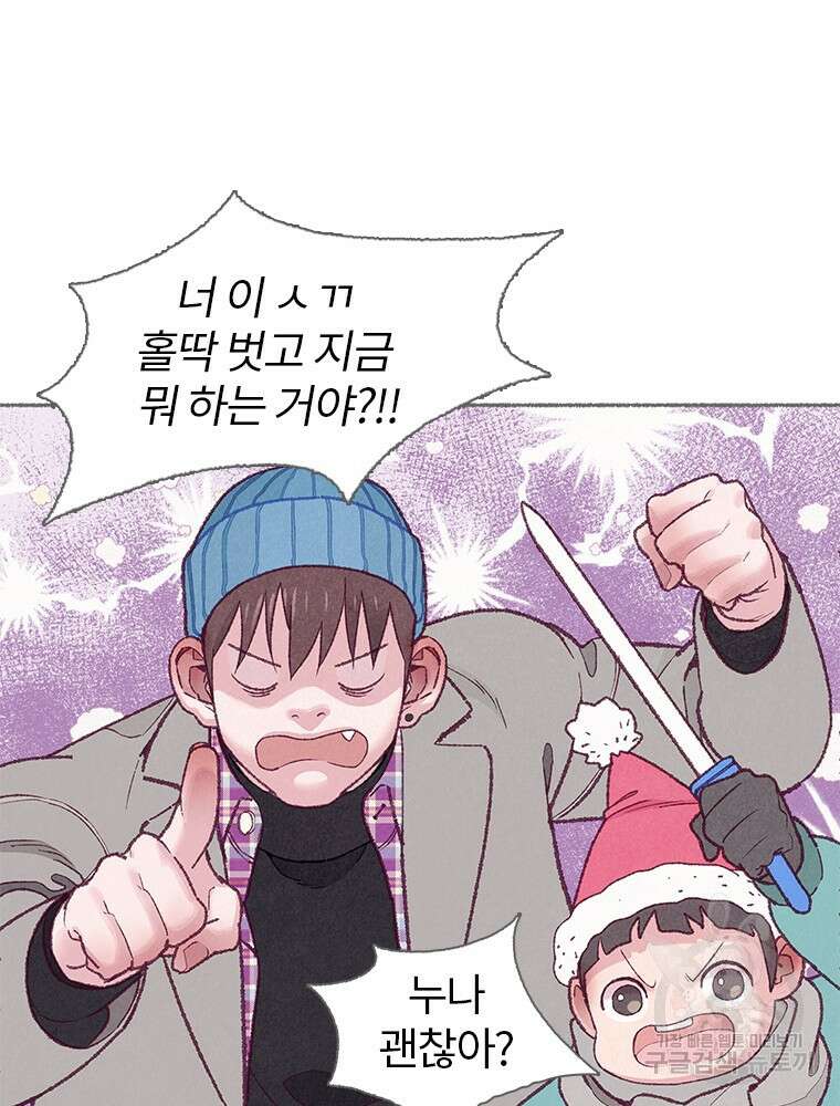 사계신담, 나의 겨울 장군님 4화 34