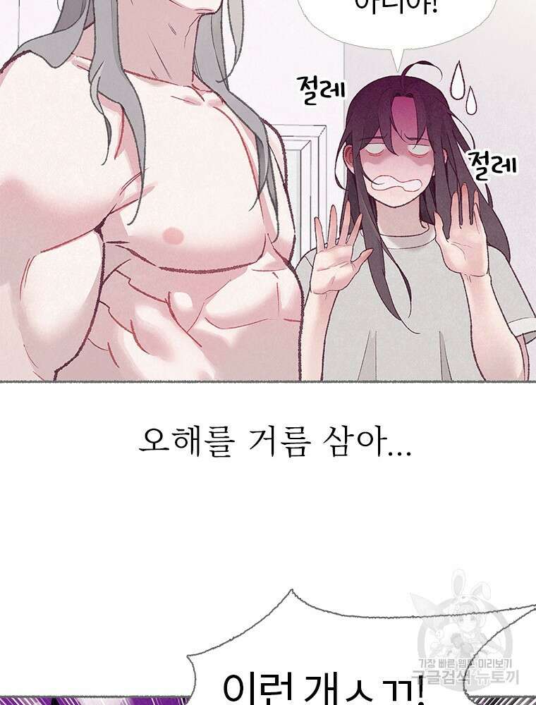 사계신담, 나의 겨울 장군님 4화 36