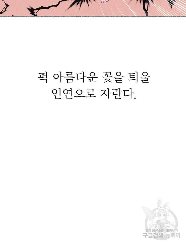 사계신담, 나의 겨울 장군님 4화 39