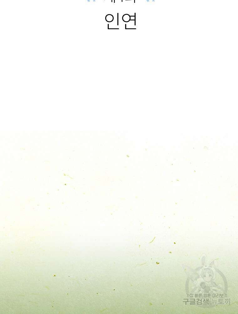 사계신담, 나의 겨울 장군님 4화 41