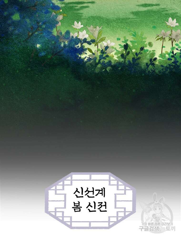 사계신담, 나의 겨울 장군님 4화 45