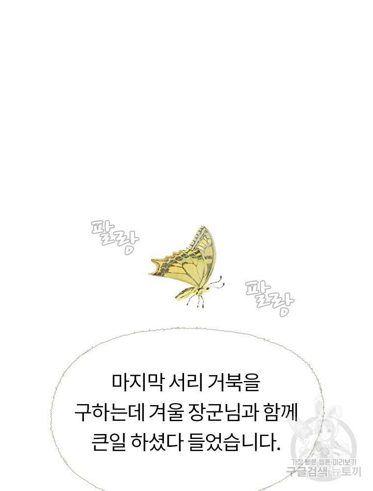사계신담, 나의 겨울 장군님 4화 46