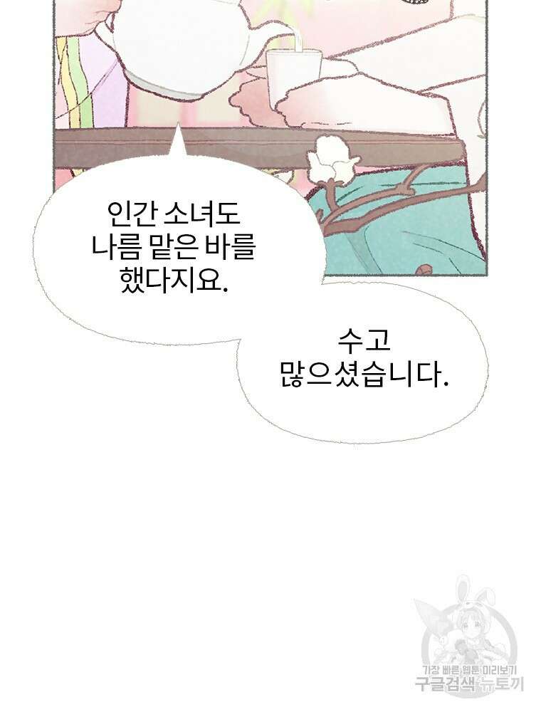 사계신담, 나의 겨울 장군님 4화 48