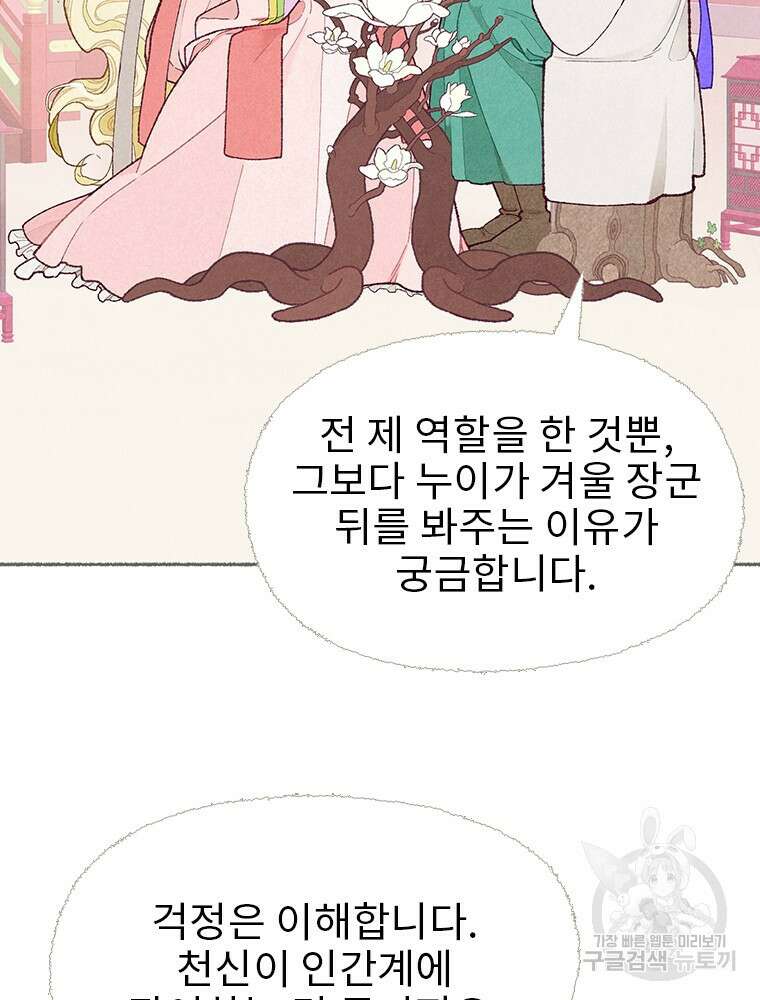 사계신담, 나의 겨울 장군님 4화 51