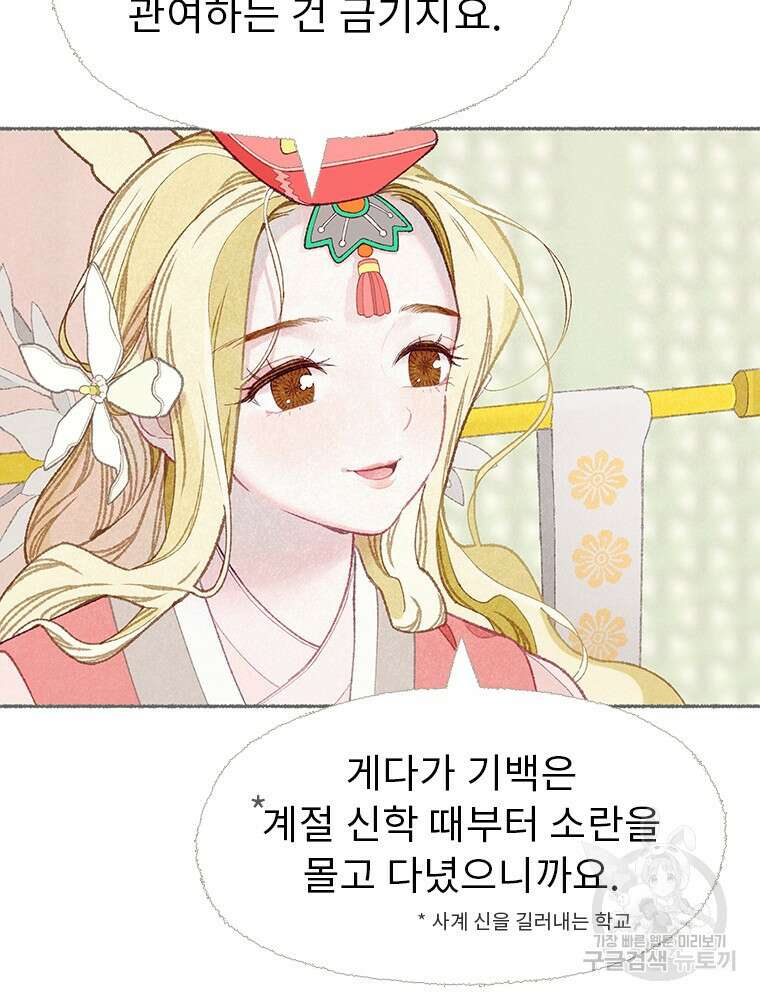 사계신담, 나의 겨울 장군님 4화 52