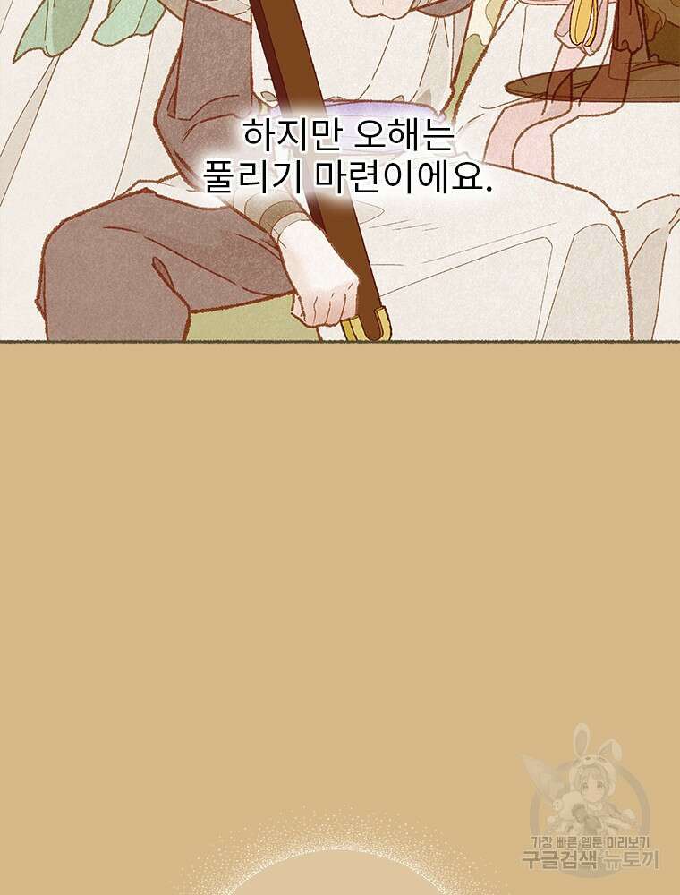 사계신담, 나의 겨울 장군님 4화 55