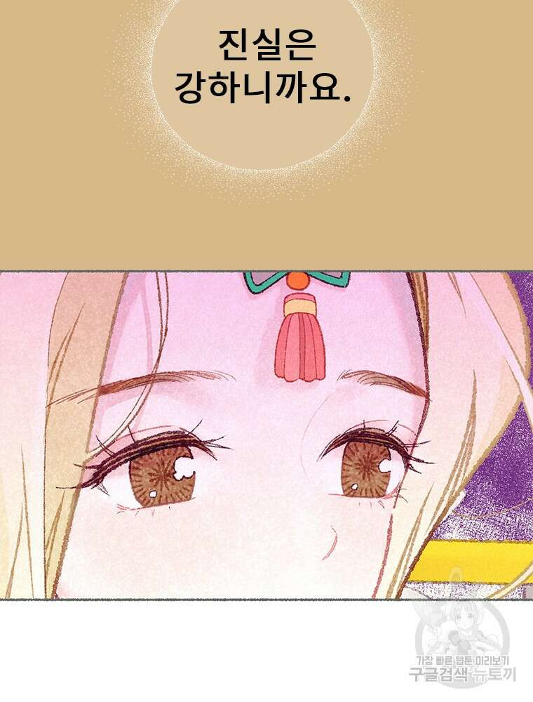 사계신담, 나의 겨울 장군님 4화 56
