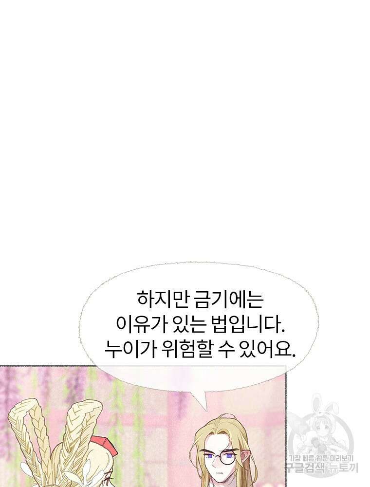 사계신담, 나의 겨울 장군님 4화 57