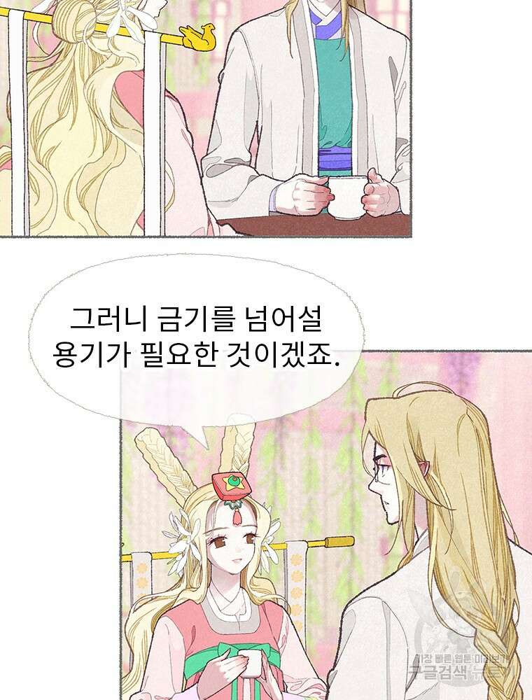 사계신담, 나의 겨울 장군님 4화 58