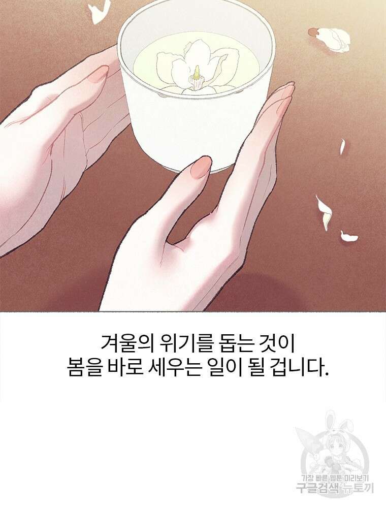 사계신담, 나의 겨울 장군님 4화 60