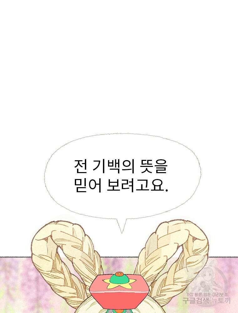 사계신담, 나의 겨울 장군님 4화 61