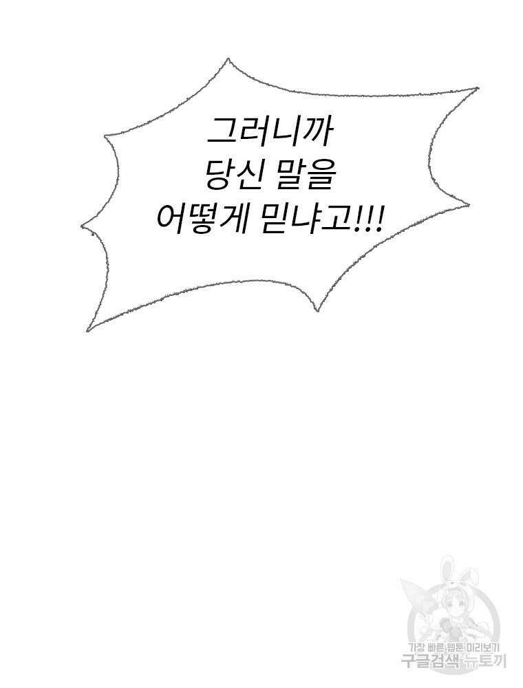 사계신담, 나의 겨울 장군님 4화 63