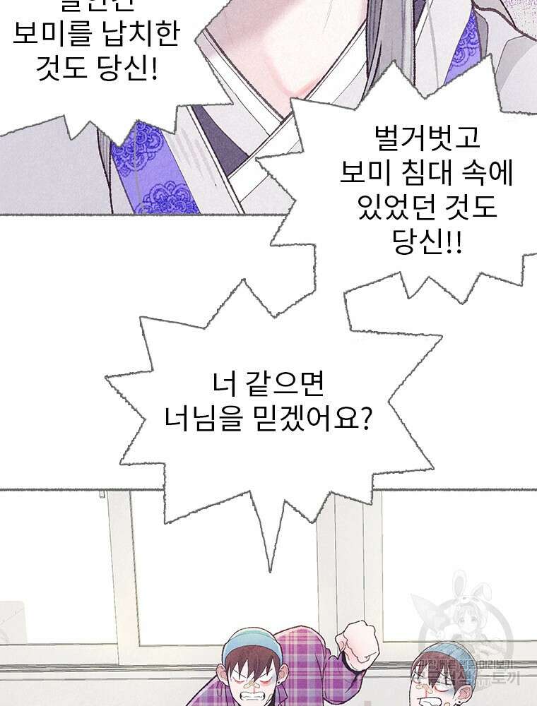 사계신담, 나의 겨울 장군님 4화 65