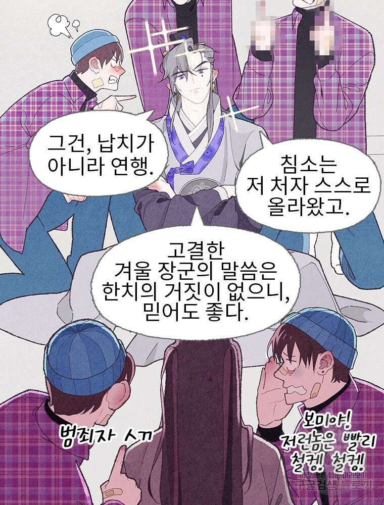 사계신담, 나의 겨울 장군님 4화 66