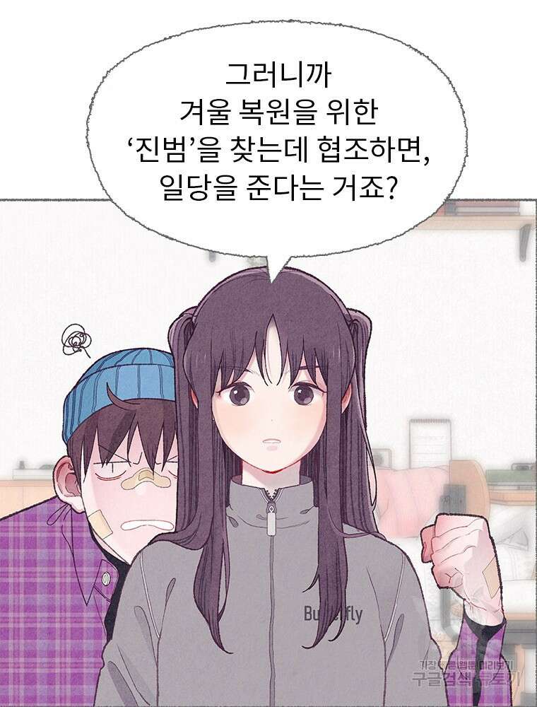 사계신담, 나의 겨울 장군님 4화 69