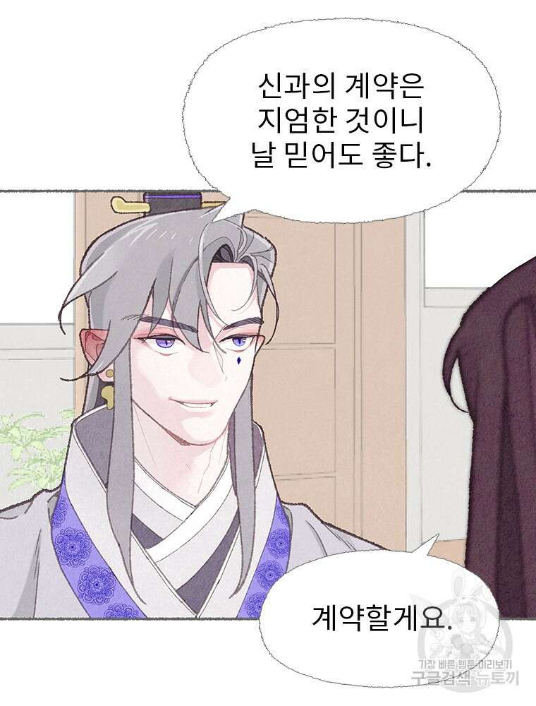 사계신담, 나의 겨울 장군님 4화 73