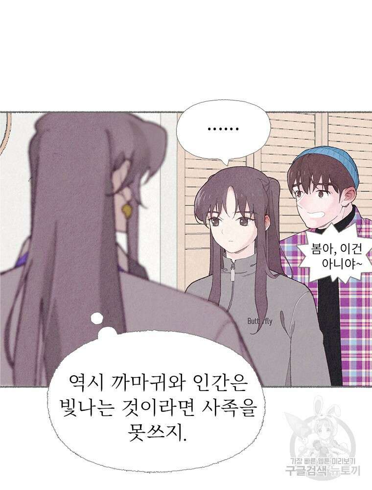 사계신담, 나의 겨울 장군님 4화 74