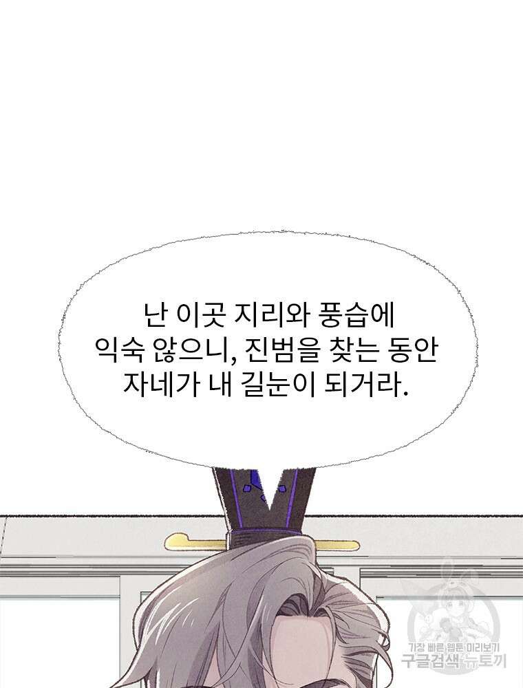 사계신담, 나의 겨울 장군님 4화 75