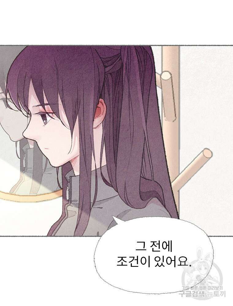 사계신담, 나의 겨울 장군님 4화 77