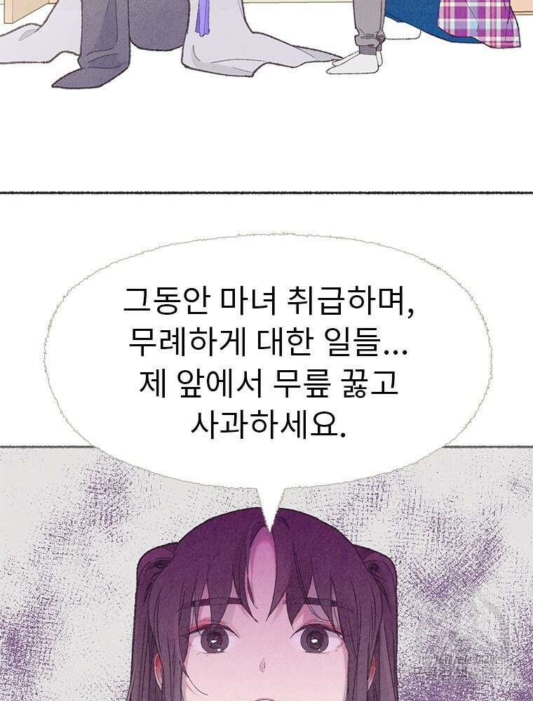 사계신담, 나의 겨울 장군님 4화 80