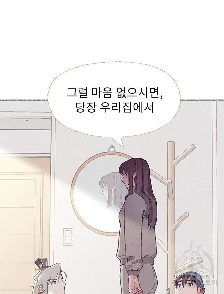 사계신담, 나의 겨울 장군님 4화 83