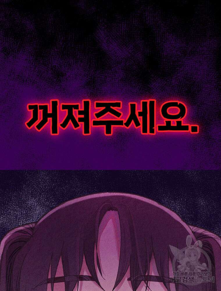사계신담, 나의 겨울 장군님 4화 87