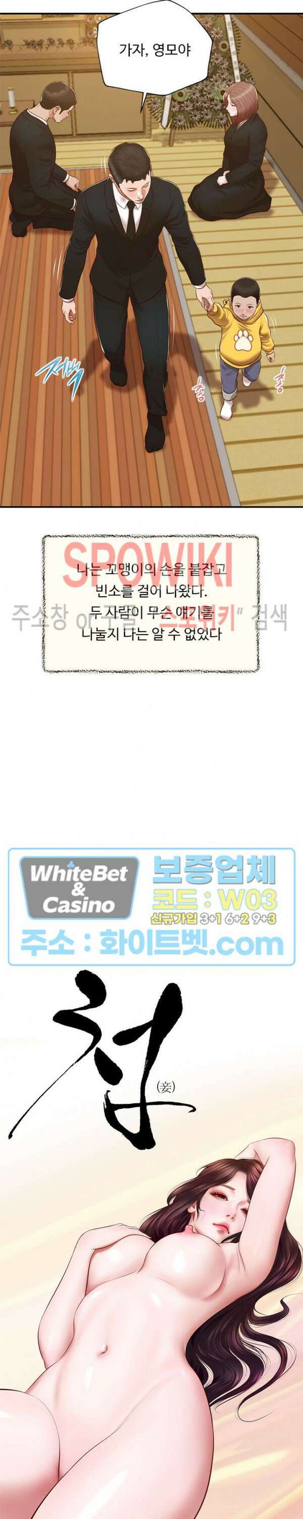 첩 143화 3