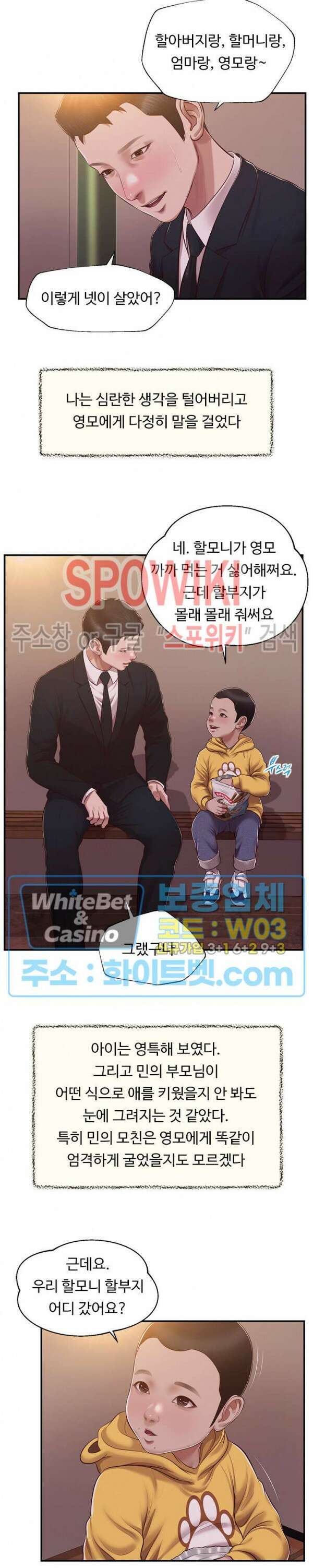 첩 143화 7