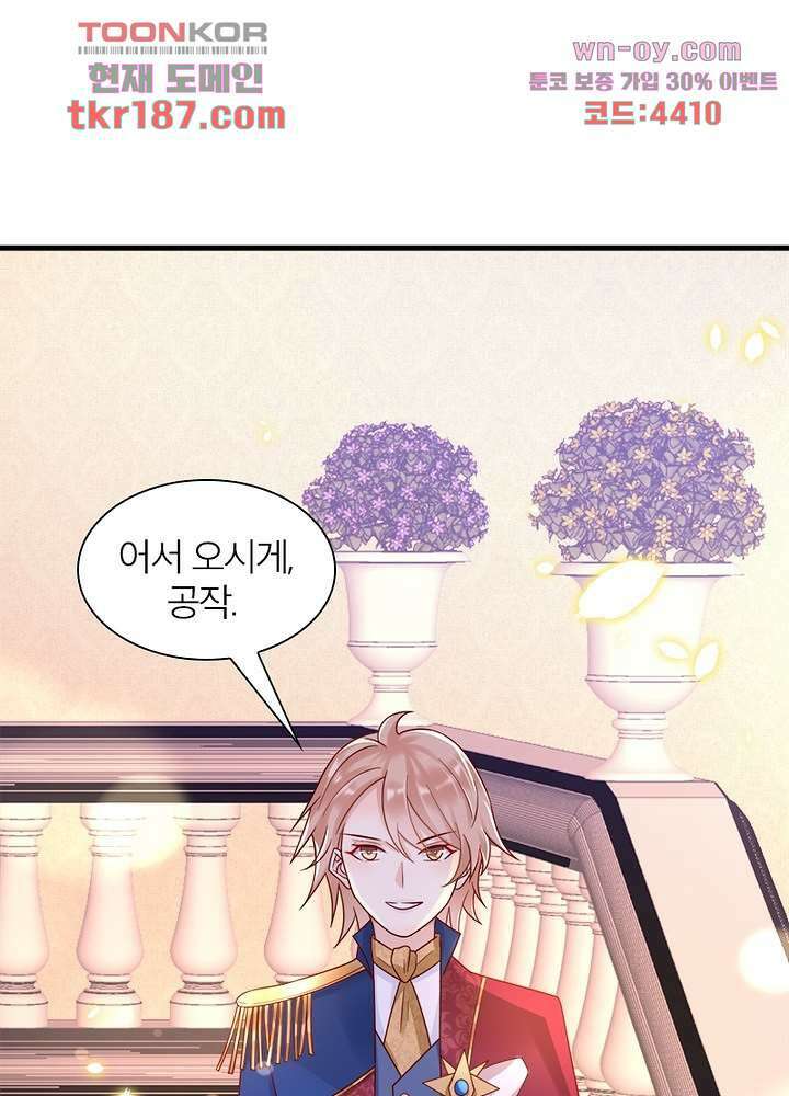악녀는 사실 킹메이커입니다 21화 6