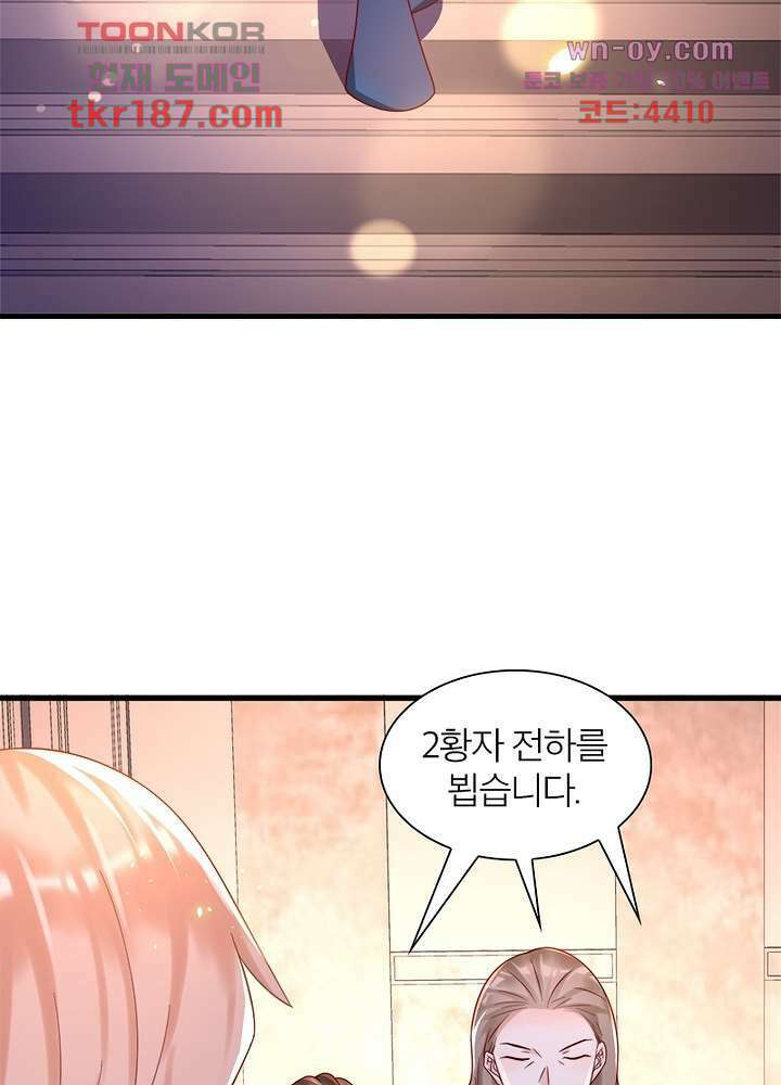 악녀는 사실 킹메이커입니다 21화 8