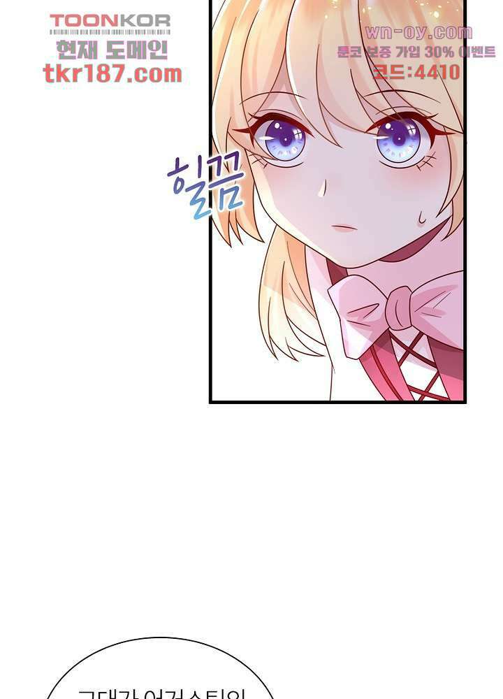 악녀는 사실 킹메이커입니다 21화 10