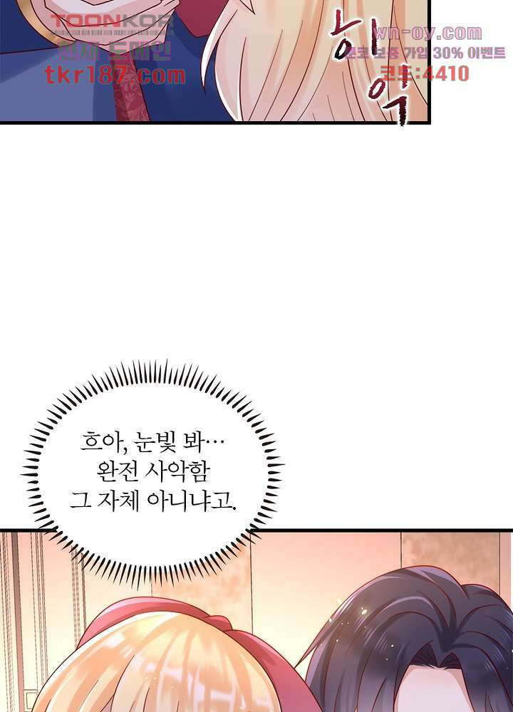 악녀는 사실 킹메이커입니다 21화 12