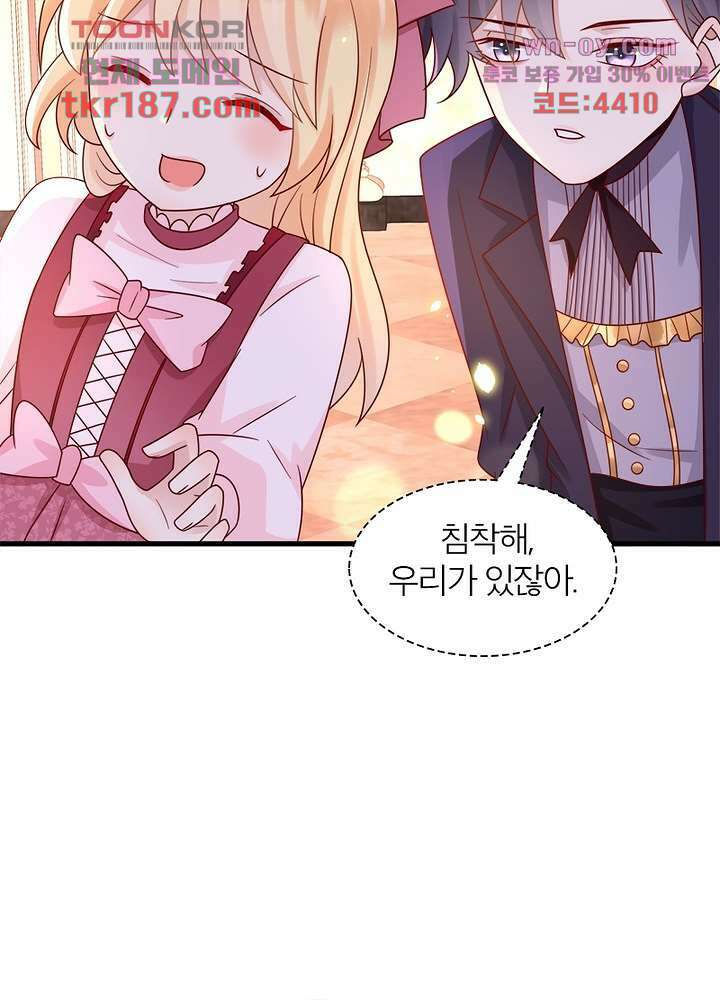 악녀는 사실 킹메이커입니다 21화 13
