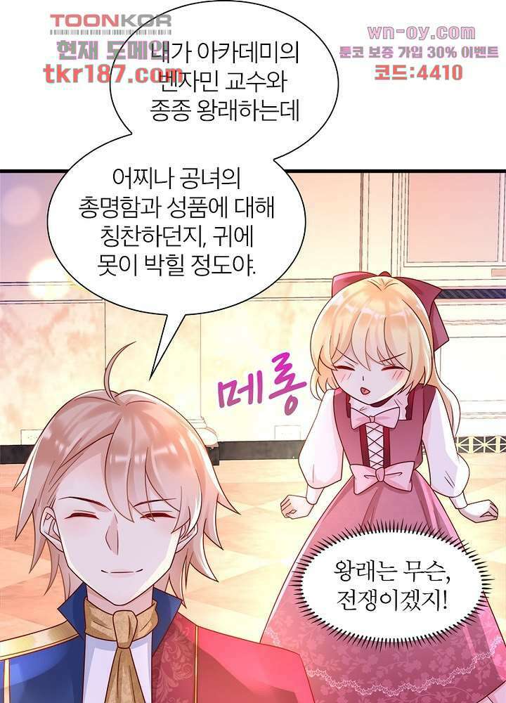 악녀는 사실 킹메이커입니다 21화 14