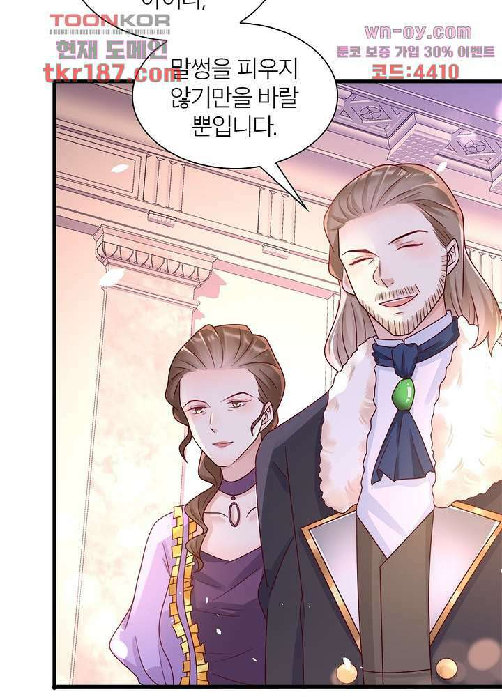 악녀는 사실 킹메이커입니다 21화 16